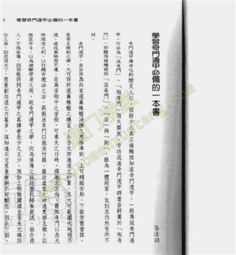 奇門遁甲入門pdf|《学习奇门遁甲的第一本书》.pdf 